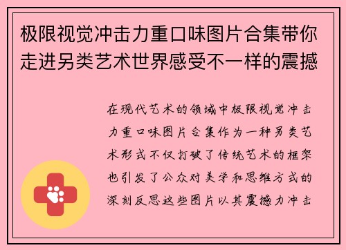 极限视觉冲击力重口味图片合集带你走进另类艺术世界感受不一样的震撼与思考