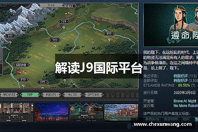 解读J9国际平台